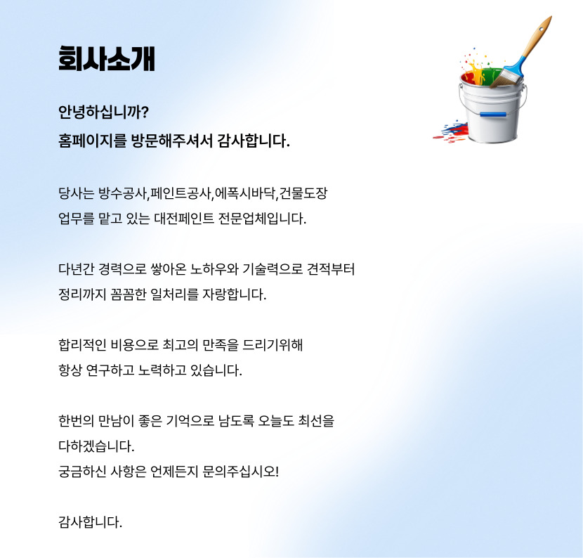 대덕구옥상방수