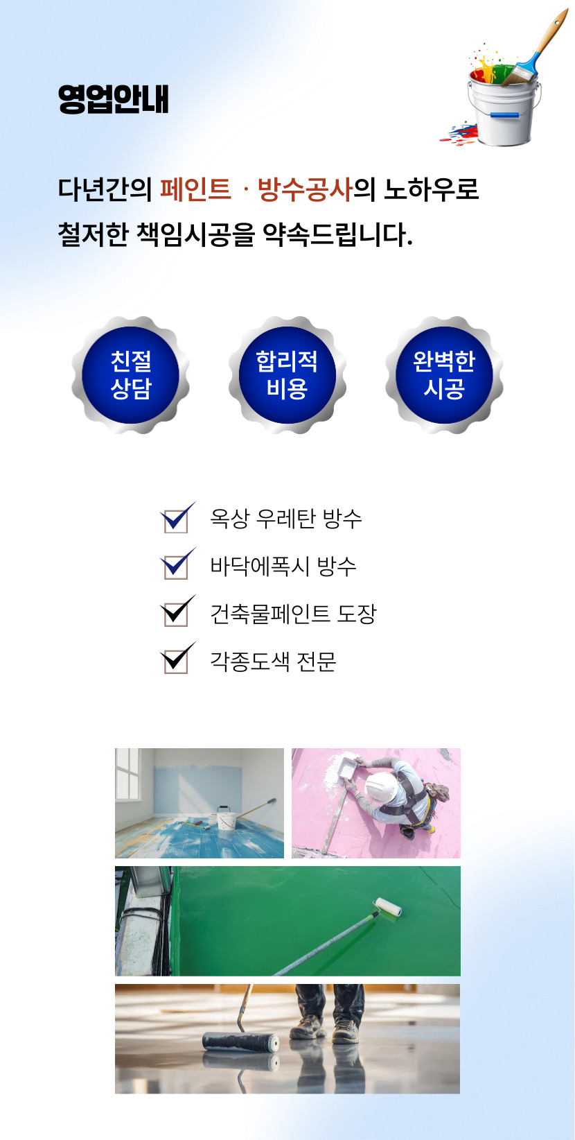 대덕구옥상방수