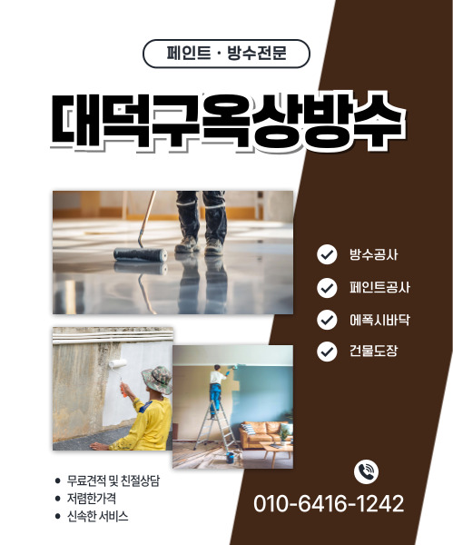 대전제이비페인트방수공사 모바일 비주얼 0